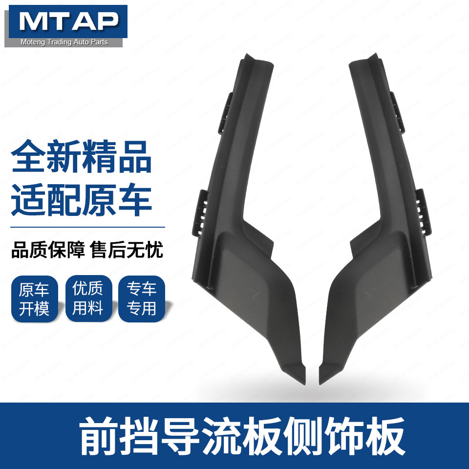 经典锋范老款凌派导流板侧饰板