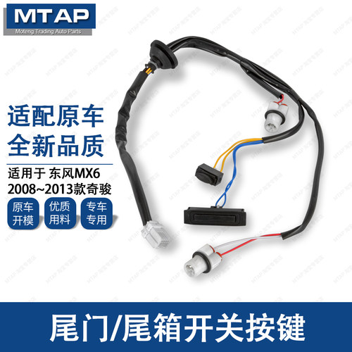 老奇骏尾门开关按键MX6