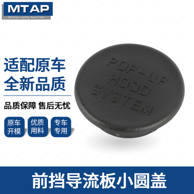 雅阁英诗派侧导流板小圆盖