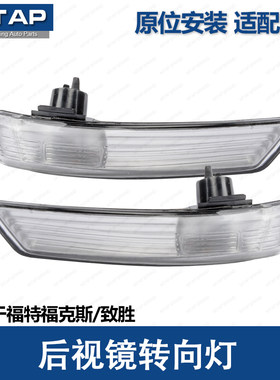福克斯倒车镜灯致胜后视镜转向灯