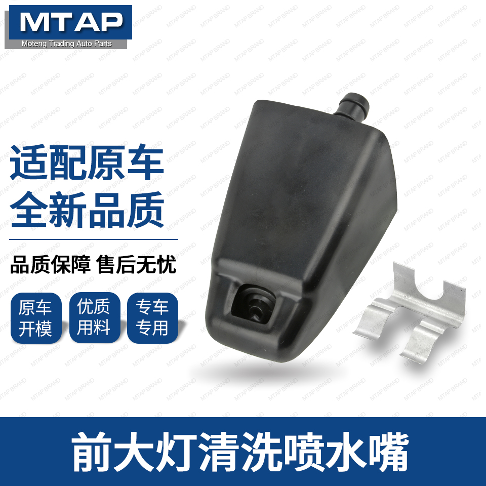 陆地巡洋舰大灯清洗喷水嘴