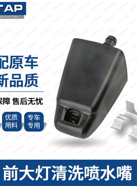 适用陆巡大灯清洗喷水嘴98至07年款LC100 4500 4700大灯清洗喷头