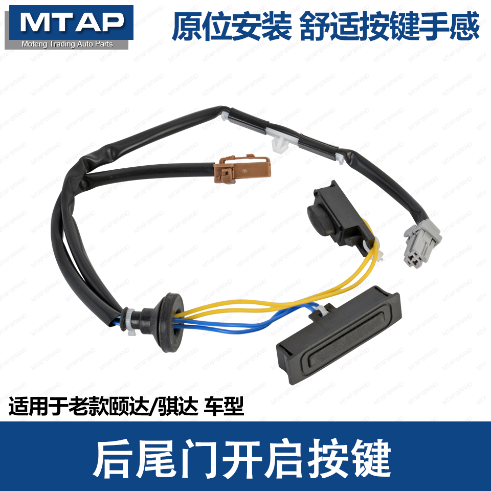 颐达骐达尾门开关按键行李箱开关