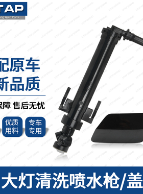 适用于宝马3系GT大灯喷水枪12~20年F34大灯清洗喷水嘴 喷水装饰盖