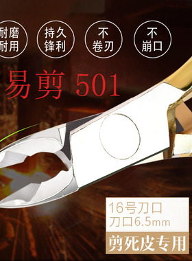 包邮美甲死皮剪 金色双叉优剪 去死皮越南易剪D501指皮剪美甲工具