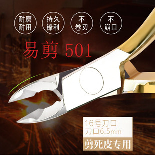 包邮美甲死皮剪 金色双叉优剪 去死皮越南易剪D501指皮剪美甲工具