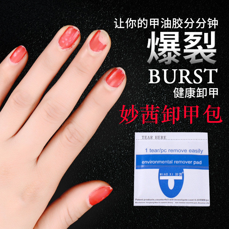 卸甲包美甲新品 环保 卸掉光疗胶彩胶QQ胶甲油胶胶代替卸甲水