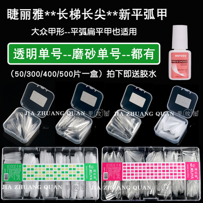 单号补充甲片透明无痕磨砂梯形