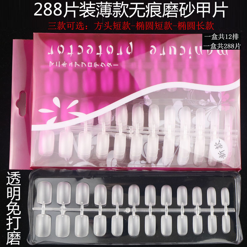 超薄无痕甲片会呼吸短片装磨砂