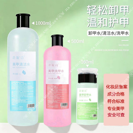美甲清洁水穿戴甲卸甲水洗甲水快干1000ML大瓶美甲店软化剂营养油
