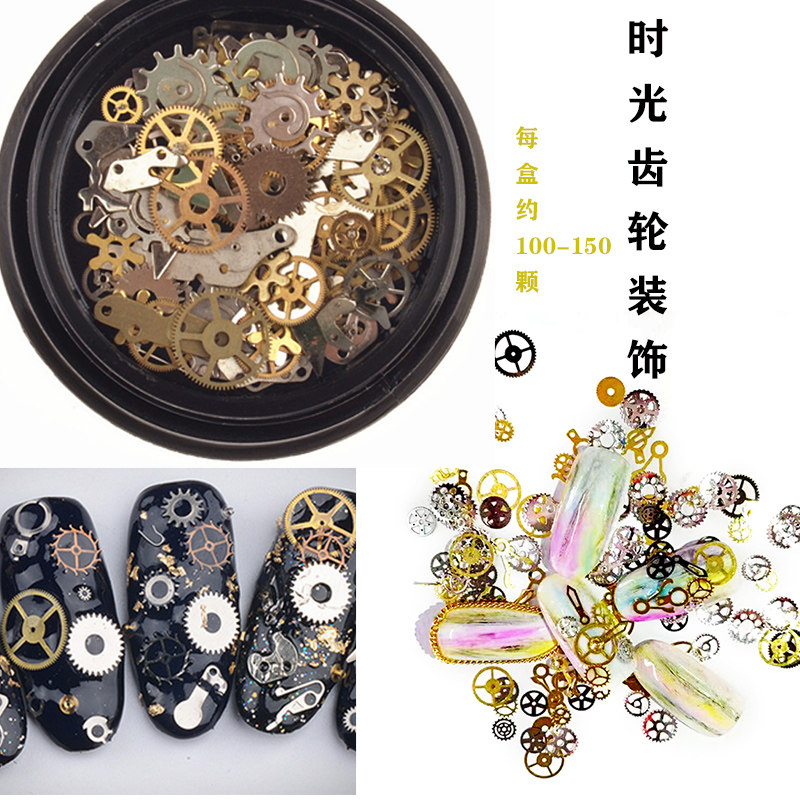 日本美甲新作 独家DIY时光齿轮 蒸汽朋克风机械美甲装饰品贴片