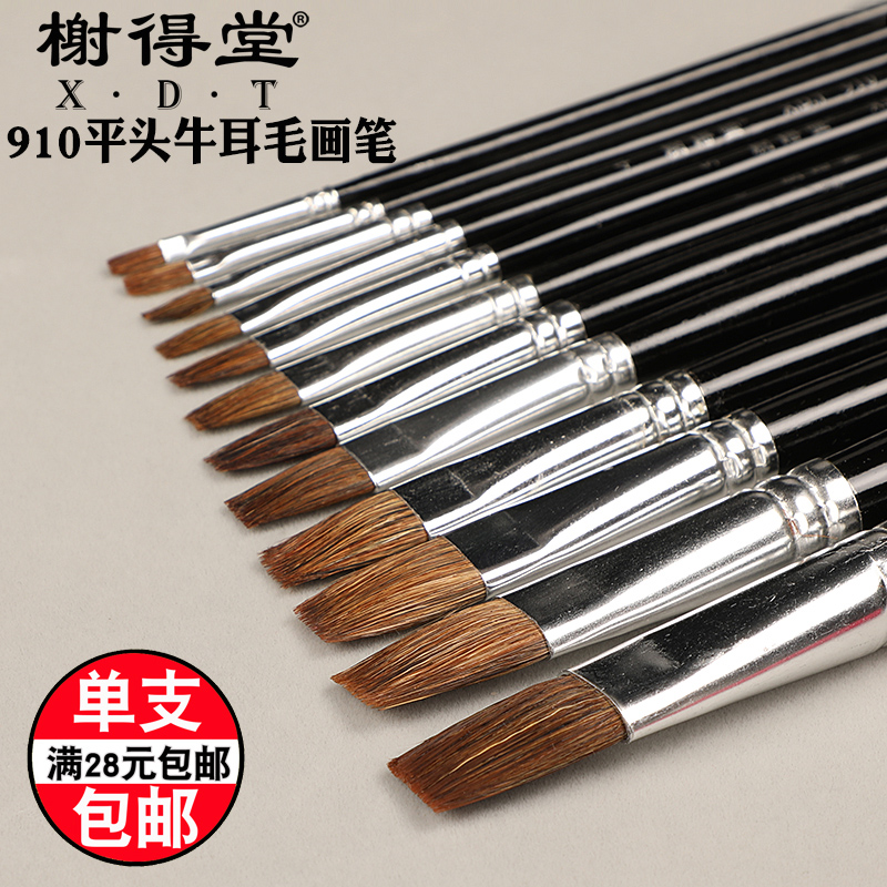 910颜料笔油画笔榭得堂牛耳毛
