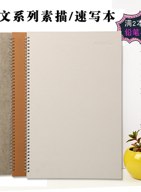 奥文帛克8K素描本160g护花速写本写生绘画16K手绘涂鸦本60张/本圣洁素描速写图画画画本美术学生彩绘本