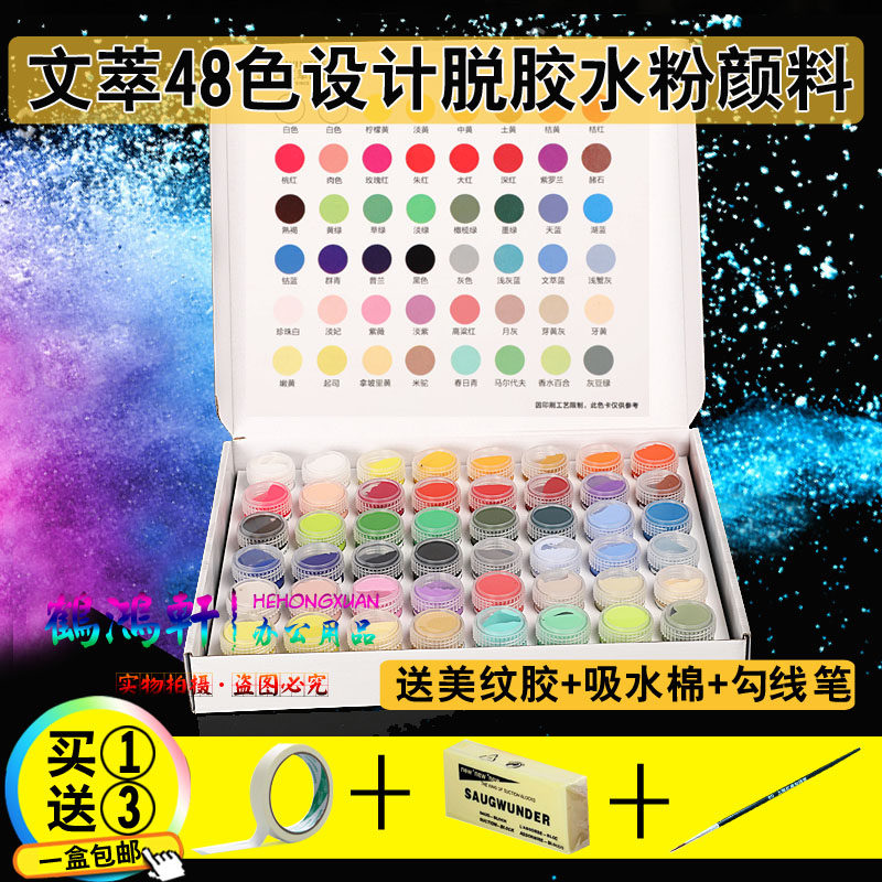 脱胶颜料水粉颜料文萃48色套装艺考广告设计专用鲁美免调色色彩构成