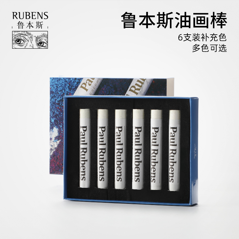 白色黑色红色油画棒鲁本斯