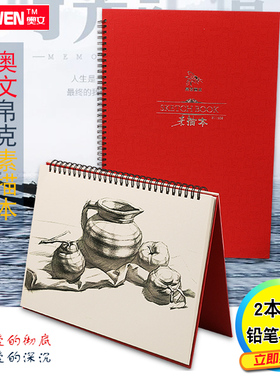 奥文素描速写纸本画纸16K素描图画本速描圈装红色封面8K美术学生铅画纸初学者儿童画画本