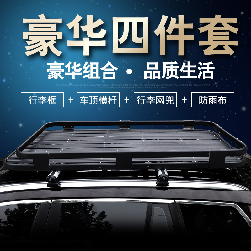 适用日产22款逍客 骊威 奇骏汽车行李架车顶框行李筐SUV车载通用