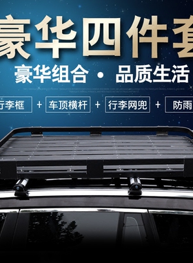 宝骏730 530 560 360 310W 510长安CS55 CS75 CS95车顶行李架框筐