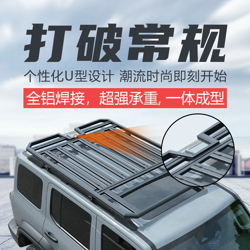奇瑞icar03 风云T9 探索06蓝电E5PLUS银河l7银河e5车顶行李架框筐
