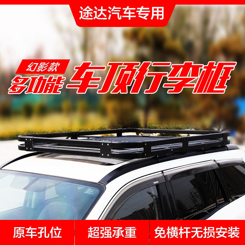 适用于途达车顶行李架框车顶架越野suv行李筐车载旅行架货架改装