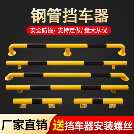 钢管挡车器2米u型挡车杆车库阻车止退器车位防撞隔离护栏杆定位器