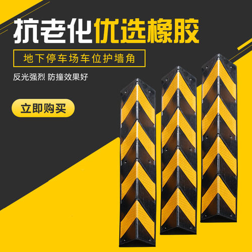 橡胶护角反光护墙角路莱达