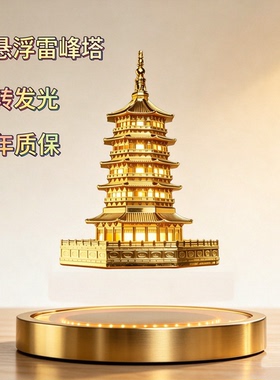 磁悬浮雷峰塔西湖纪念摆件