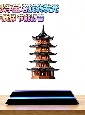 磁悬浮3D打印旋转带灯宝塔摆件