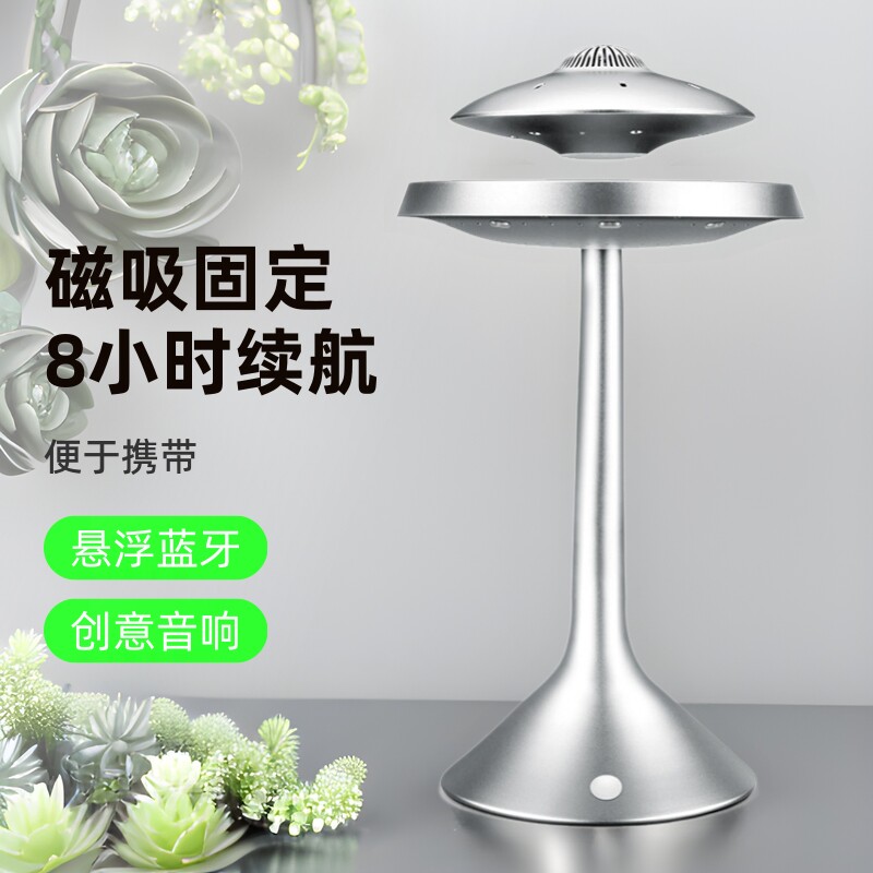 磁悬浮蓝牙音箱自转UFO飞碟发光创意音响家用立体声触控酷炫摆件