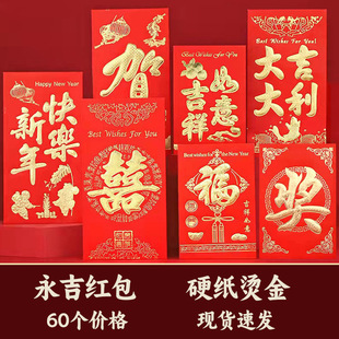 永吉红包批发硬纸结婚回礼喜字红包金榜题名生日寿满月奖字利是封