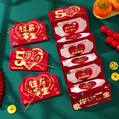 520折叠红包利是封七夕快乐送老公老婆女朋友生日礼物创意红包