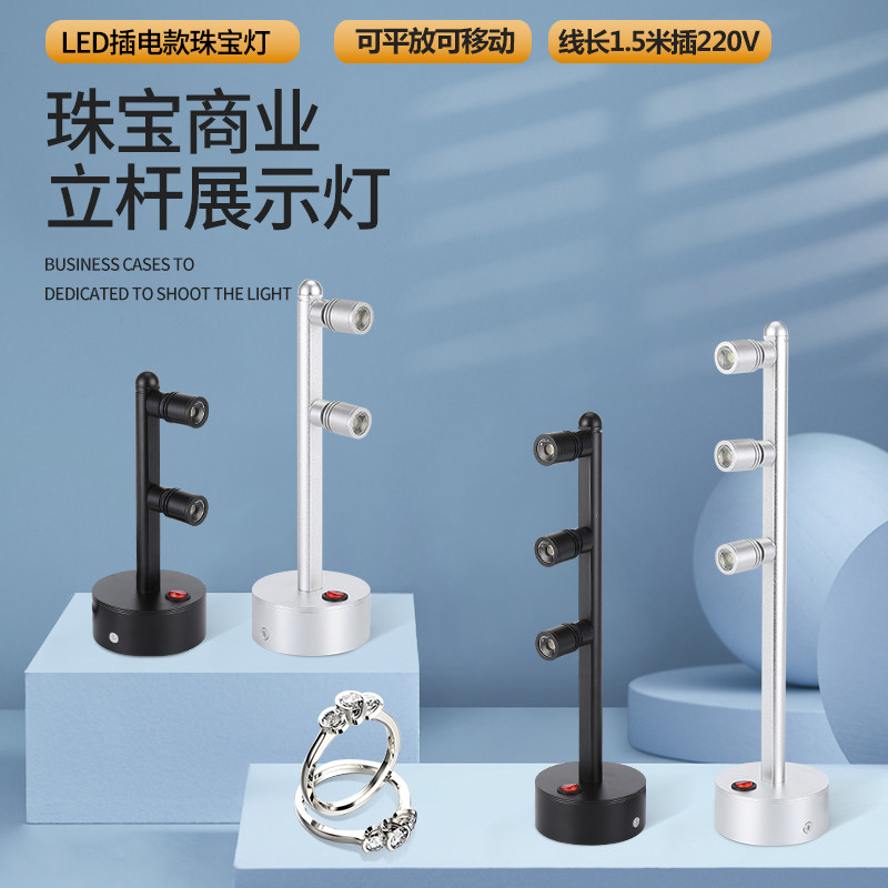 插电式led柜台展柜射灯2w3w5w黄金珠宝首饰饰品桌面可移动小射灯