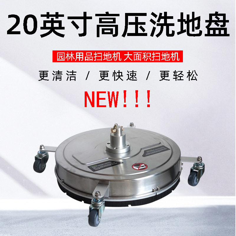 不锈钢洗地盘高压清洗机家用物业庭院清洗20英寸洗地器地面清洁