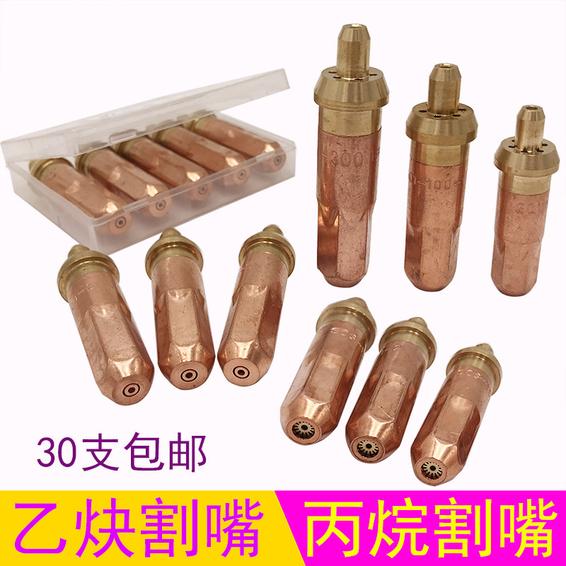 国标g01-30 100 300环形乙炔环型液化气丙烷梅花割嘴割咀1号2号3