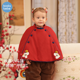 考拉鼻鼻婴儿披风斗篷外出防风宝宝夹棉披肩新年外套秋冬瑞兽贺年