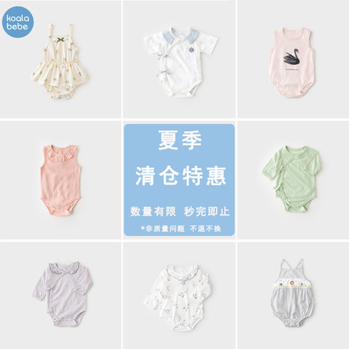 考拉鼻鼻【夏季清仓】婴儿连体衣夏季薄款宝宝亲肤包屁衣空调服