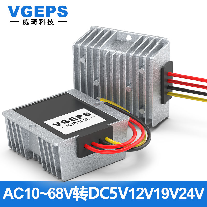 AC10-68V转DC5V12V24V交流转直流