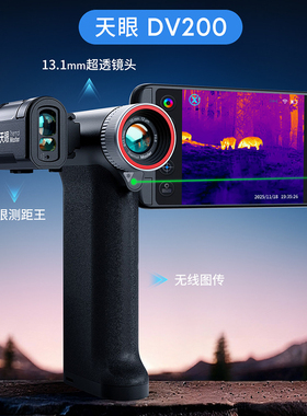 天眼DV200红外夜视仪折叠款13.1mm超透镜头测距仪丛林热成像户外