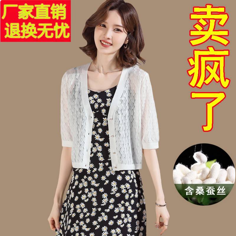 桑蚕丝短袖开衫女夏薄款冰丝针织外套短款小披肩坎肩中袖裙子外搭