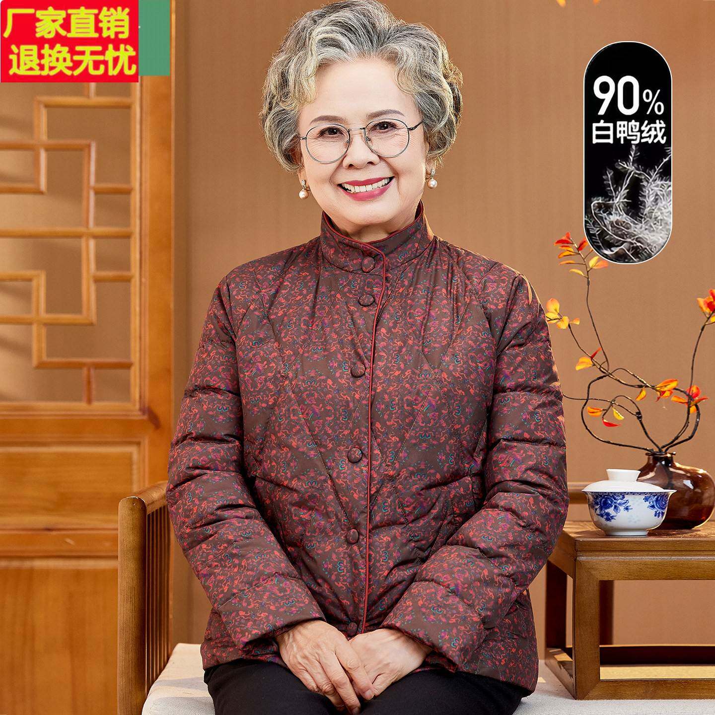 老年人羽绒服女奶奶冬装保暖白鸭绒上衣老人衣服妈妈短款轻便外套