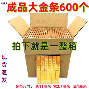 整箱600根金条金砖成品烧的东西到家即用祭品周年用三五七七冥用