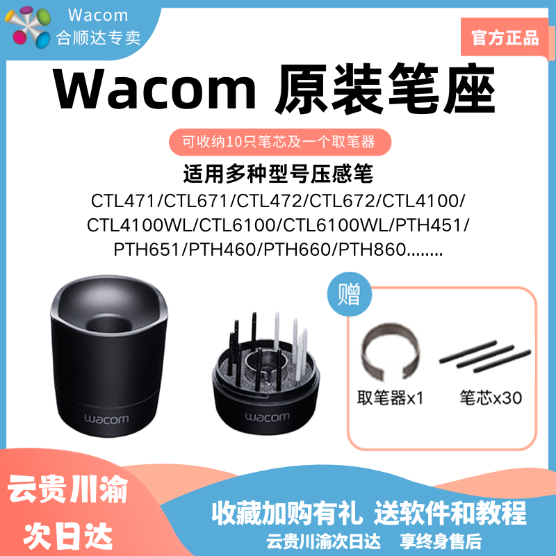 wacom原装压感笔笔座收纳