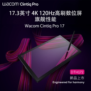 Wacom数位屏新帝proDTH172手绘屏17.3英寸手写屏4K高清电脑绘画屏