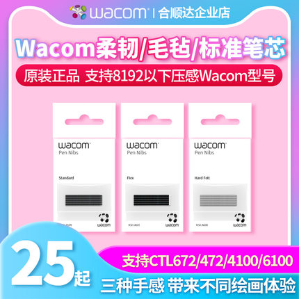 Wacom笔芯ACK20001适用672CTL472影拓CTH690手写输入绘图板板手绘