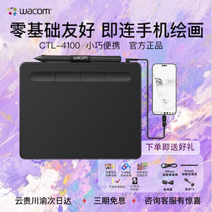 wacom手绘板CTL4100影拓数位板手写板电脑可连手机绘画板无线蓝牙