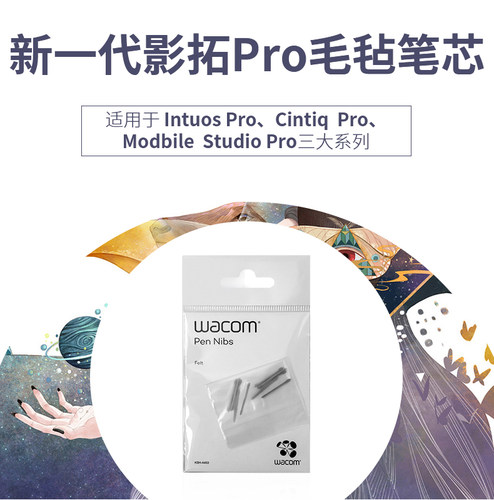 wacom笔芯笔尖原装数位板配件