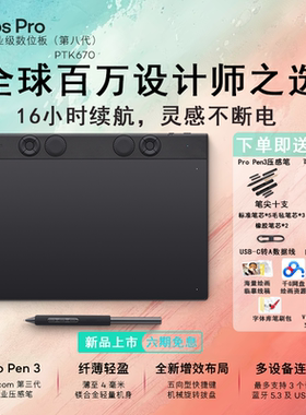 Wacom数位板PTK670影拓Pro第八代手绘板PTH660升级版电脑绘画板ps