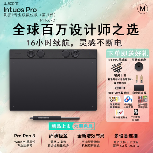 新品wacom数位板PTK670手绘板