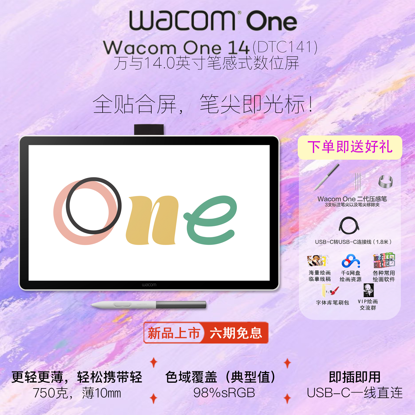 Wacom数位屏DTC141手绘屏14英寸全贴合绘画屏数位板绘图屏手绘板