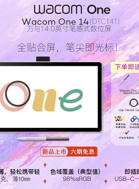 Wacom数位屏DTC141手绘屏14英寸全贴合绘画屏数位板绘图屏手绘板